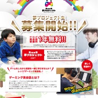 プロeスポーツ発「英会話」1年間無料プロジェクト…1/31まで募集