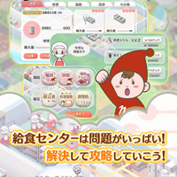 給食マスター！