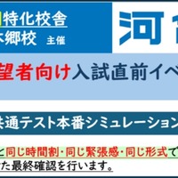 東大志望者限定 共通テスト本番シミュレーション開催