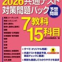 参加者特典「2026共通テスト対策問題パック」