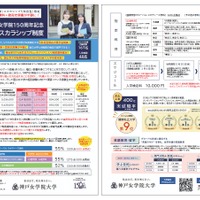 神戸女学院150周年記念共通テストスカラシップ制度