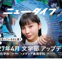 文学部キーヴィジュアル