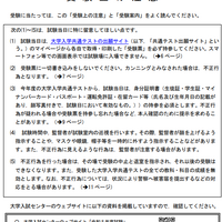 受験上の注意