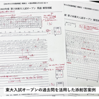 東大入試オープンの過去問を活用した添削答案例