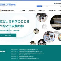 科学の甲子園ジュニア