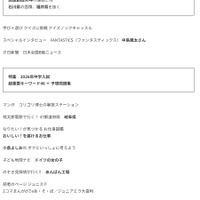 2026年中学入試時事問題キーワード46