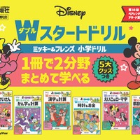 ディズニー／Wスタートドリル