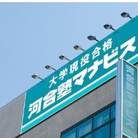 大学現役合格「河合塾マナビス」