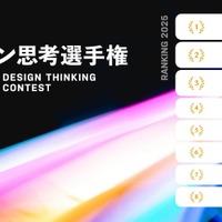大学対抗デザイン思考選手権、2・3位は東北大・阪大…1位は？