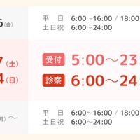 年末年始のオンライン診療診察時間