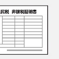 「学生証」と「市町村民税非課税（課税）証明書」が必要