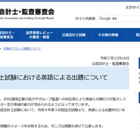 公認会計士試験に英語導入…IFRS適用拡大を背景に国際化