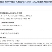 令和9年度千葉県県立高等学校入学者選抜の日程について