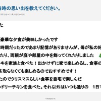 任意回答：クリスマスに参加した思い出