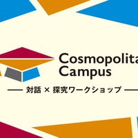 【春休み2026】KCJ×科学大「コスモポリタンキャンパス」中学生募集