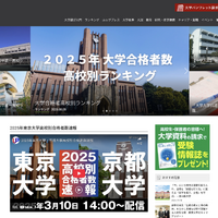 大学通信ONLINE