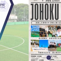 城北中学校・高等学校