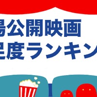 2025映画、親子満足度2位「ドラえもん のび太の絵世界物語」1位は？
