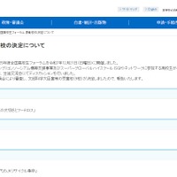 2025年度全国高校生フォーラム、表彰校を発表