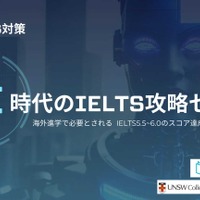 留学目指す中高生「AI時代のIELTS攻略セミナー」京進1/16