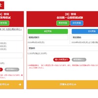 1級建築士の模試申込み