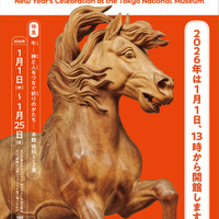東京国立博物館「博物館に初もうで」1/1-25、和太鼓・獅子舞も