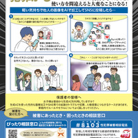 「そのAIの使い方、犯罪かも・・・」児童の性的ディープフェイク被害・加害防止のための広報啓発資料