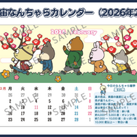 宇宙なんちゃらカレンダー(2026年1月)