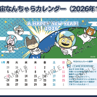 宇宙なんちゃらカレンダー(2026年2月)