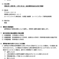 ルートイングループ奨学金　令和8年度奨学生募集要項