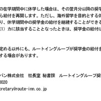 ルートイングループ奨学金　令和8年度奨学生募集要項
