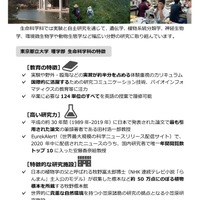 東京都立大学 理学部 生命科学科の特徴
