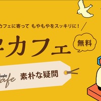 ワオ高校の哲学カフェ「素朴な疑問」毎週金曜日の夕方開催