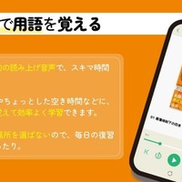音声で用語を覚える