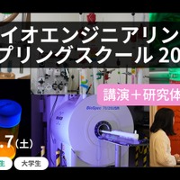 東大ジュニア工学「バイオエンジニアリング・スプリングスクール」3/7