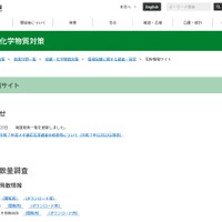 環境省：花粉情報サイト