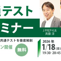 2026年度 大学入試共通テスト試験分析セミナー