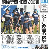 高校ラグビー、桐蔭学園が3連覇…京都成章は初優勝ならず
