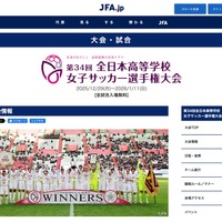 頂点が決まる全日本高校女子サッカー、1/11決勝を地上波生中継