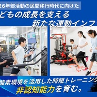 部活動の民間移行見据え、小学生向け運動インフラに新コース…ハイアルチ塾