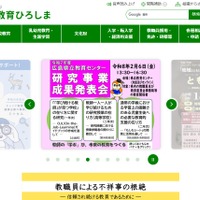 広島県教育委員会「ホットライン教育ひろしま」