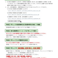 入学審査料の新たな納付（POSレジ収納）の方法について