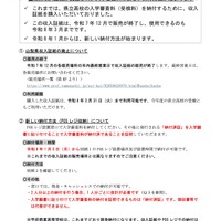 【高校受験2026】山梨県公立高、新方式「POSレジ収納」での納付開始 画像
