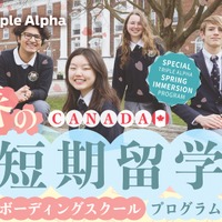 2026年 春のカナダ短期留学―ボーディングスクールプログラム