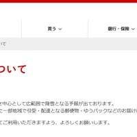 降雪の影響について