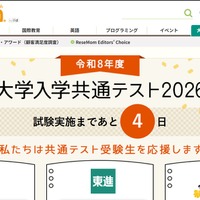 大学入学共通テスト、2026年1月17日と18日実施