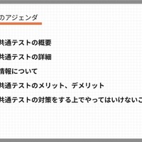 共通テスト徹底攻略セミナーの内容