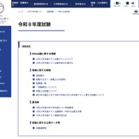 大学入試センター 令和8年度試験
