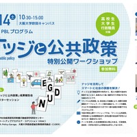 大阪大「ナッジと公共政策」ワークショップ3/14…オンライン配信も