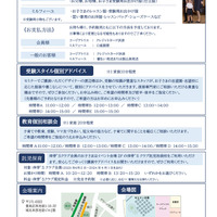 受験のためのスタイルアップセミナー・販売会ちらし